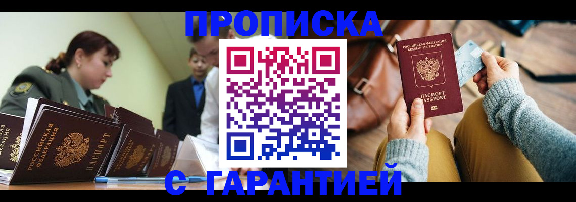 прописка в квартире в ХМАО